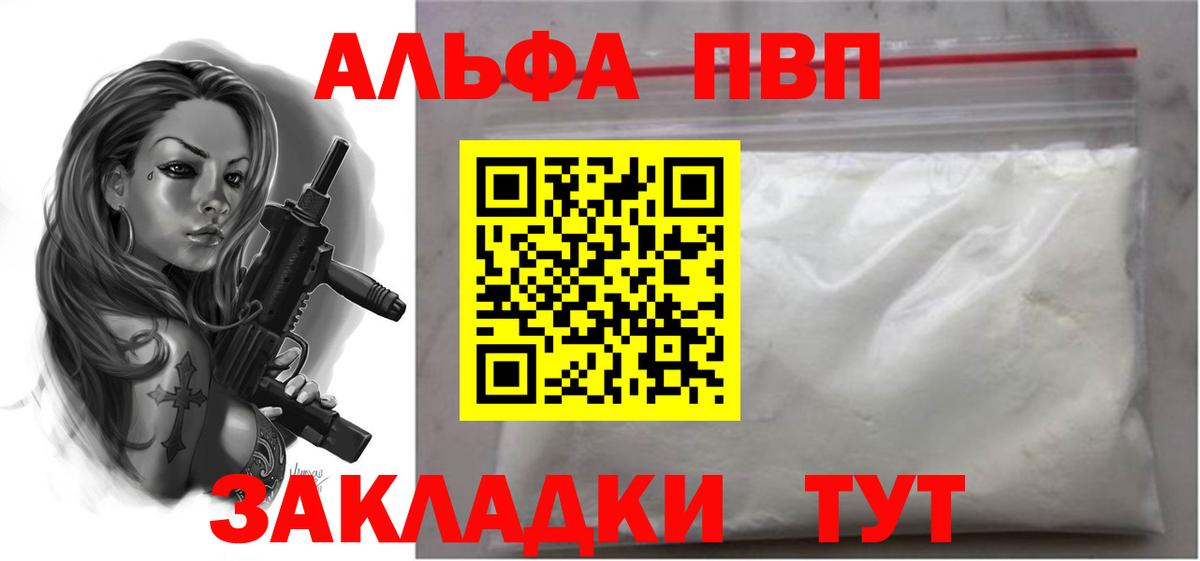 Альфа ПВП мука Пенза