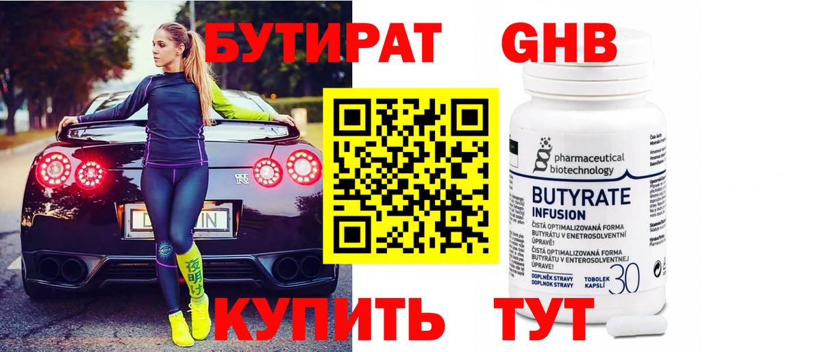 Пенза  БУТИРАТ жидкий экстази  Вход с VPN 