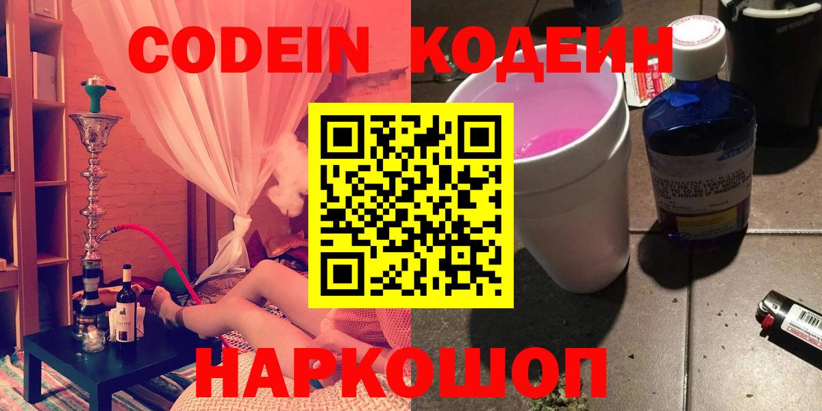 Codein Purple Drank Пенза