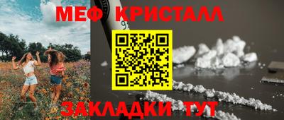 мяу мяу кристалл Новозыбков
