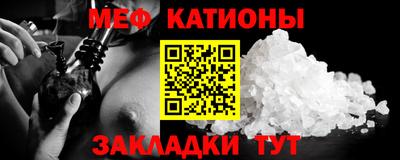 мяу мяу кристалл Новозыбков