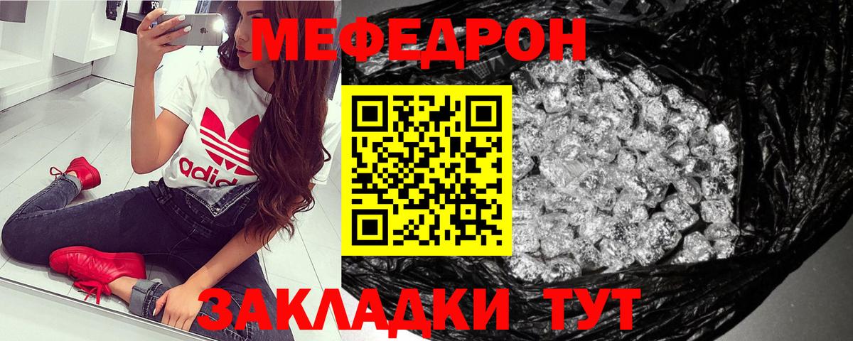Мефедрон кристаллы Пенза