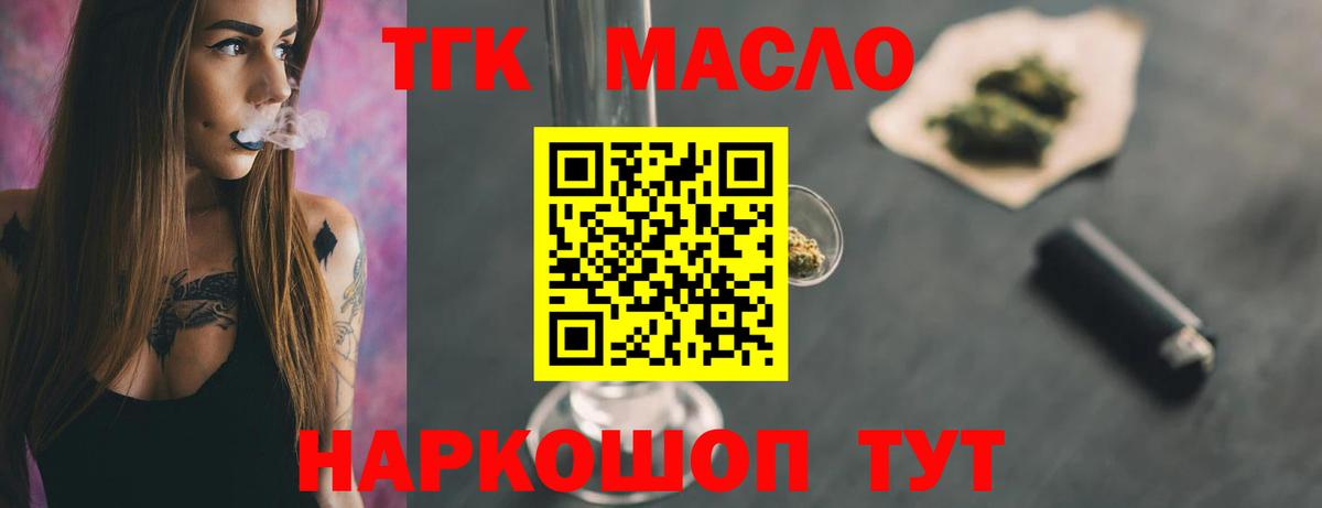 ТГК гашишное масло  Вход с VPN  ТГК концентрат  закладка  Пенза 